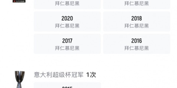 C罗集齐冠军拼图？胜利新援科曼29岁29冠，13赛季夺13座联赛冠军